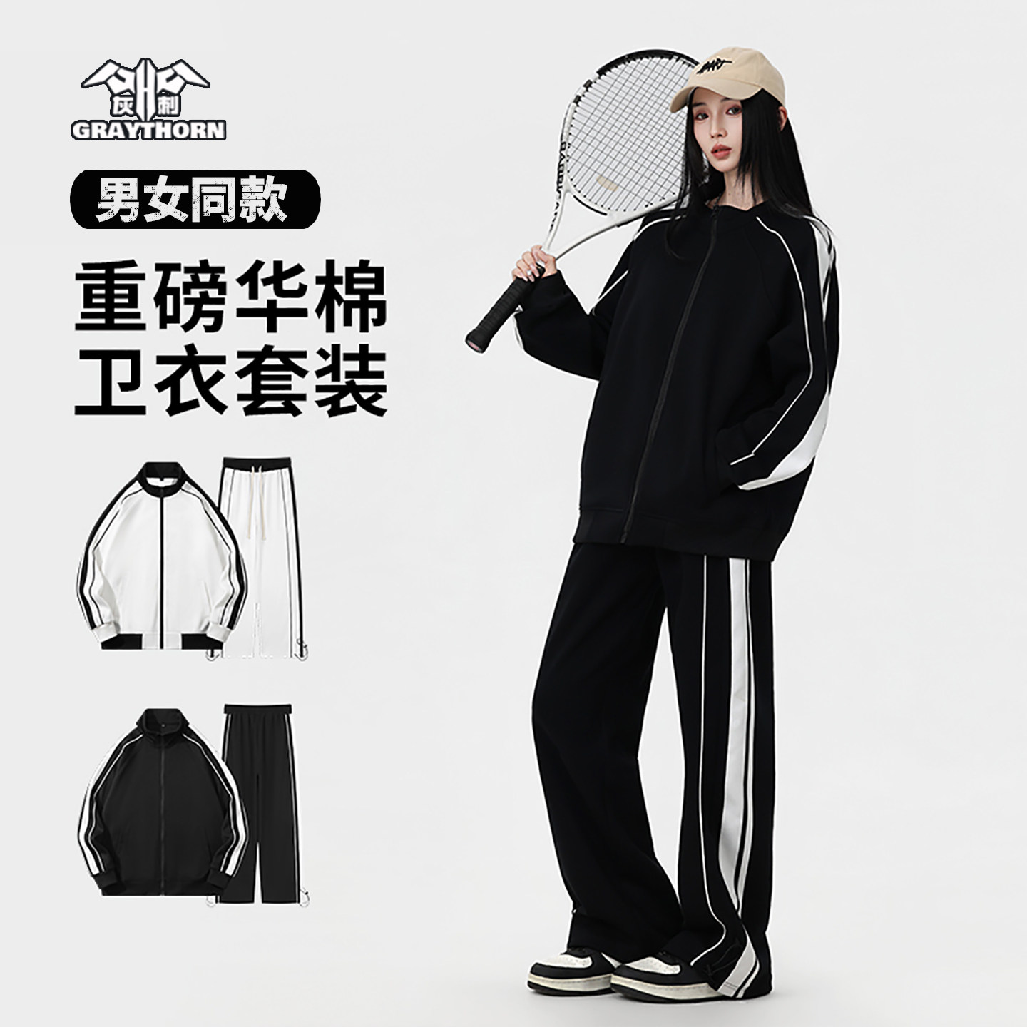 灰刺情侣华棉运动套装男女春秋黑白拼长袖开衫卫衣卫裤休闲两件套