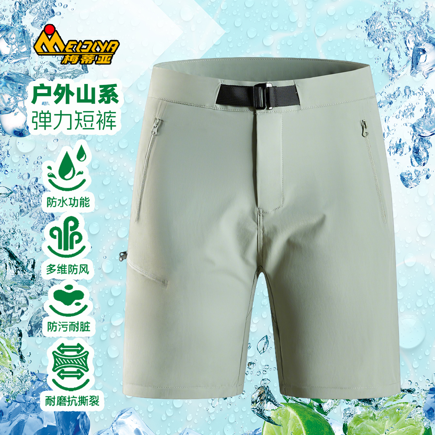 鸟家丨梅蒂亚山系户外速干五分裤