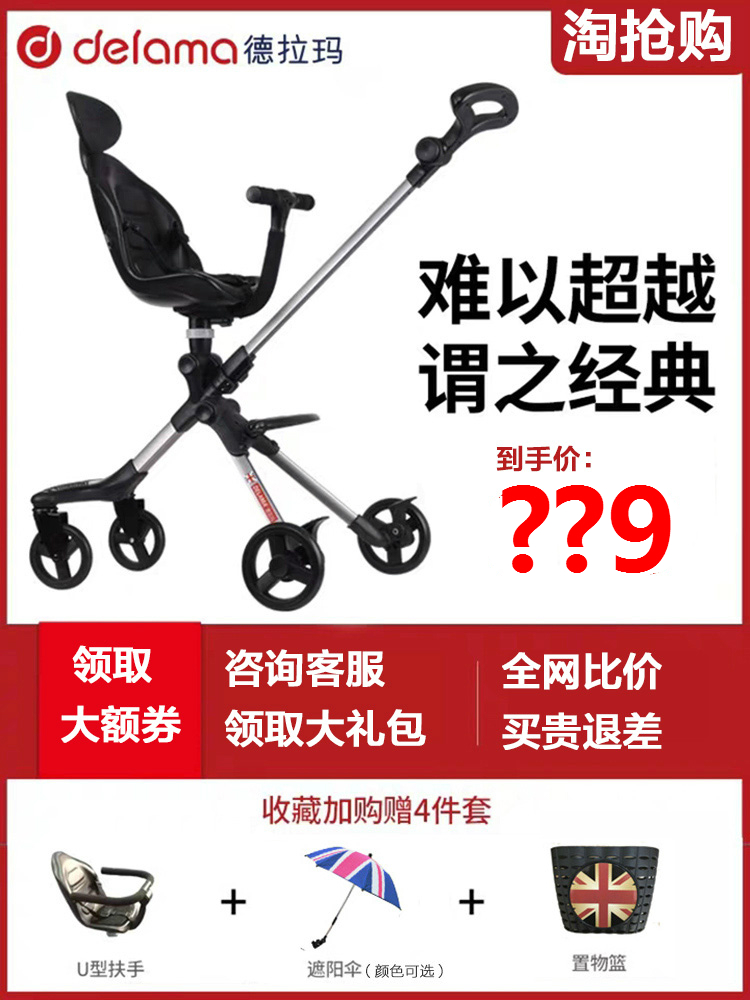 delama baby stroller