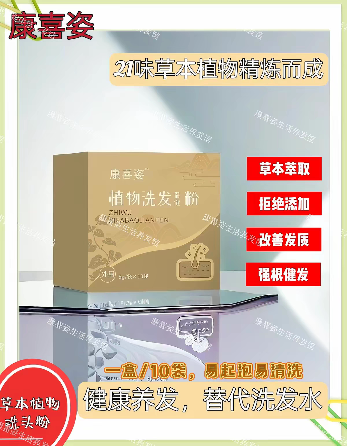 康喜姿植物洗头粉养发粉草本何首乌侧柏叶 去油蓬松洗头粉