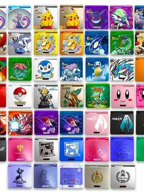任天堂GAMEBOY系列GBA SP机壳gbasp替换壳口袋精灵限定版DIY自制