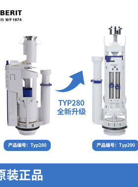 吉博力geberit马桶水箱配件双冲排水阀去水阀配件TYP290