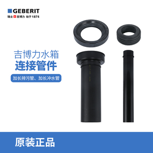 水箱原装 吉博力geberit隐藏式 配件加长排污冲水管