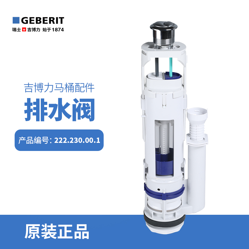 吉博力geberit马桶水箱双冲