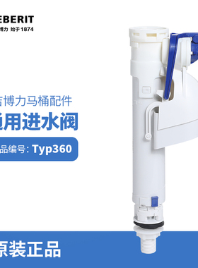 吉博力GEBERIT马桶水箱配件水箱上水阀进水阀