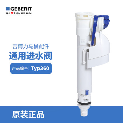 吉博力GEBERIT马桶水箱配件水箱上水阀进水阀