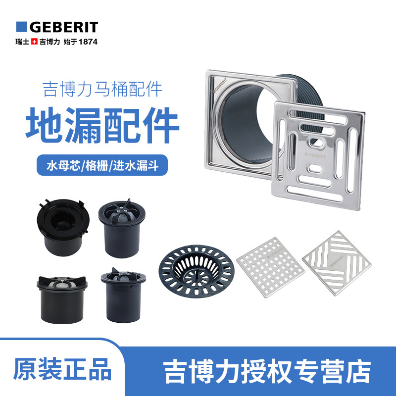 吉博力卫生间地漏配件配件同层排水专用防臭水母地漏芯