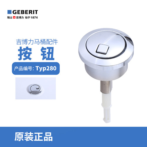 马桶冲水按键TYP280顶部双冲节水