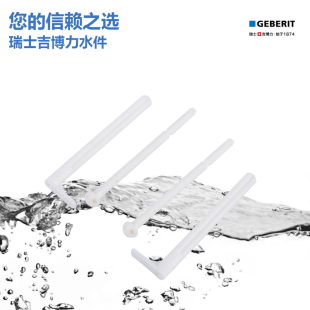 吉博力GEBERIT隐藏式 水箱配件一代水箱面板固定锁杆推杆适用UP182