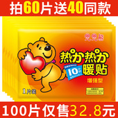 丽悦60片大号暖身贴暖贴宝宝贴保暖自发发热包关节膝盖加热贴宫热