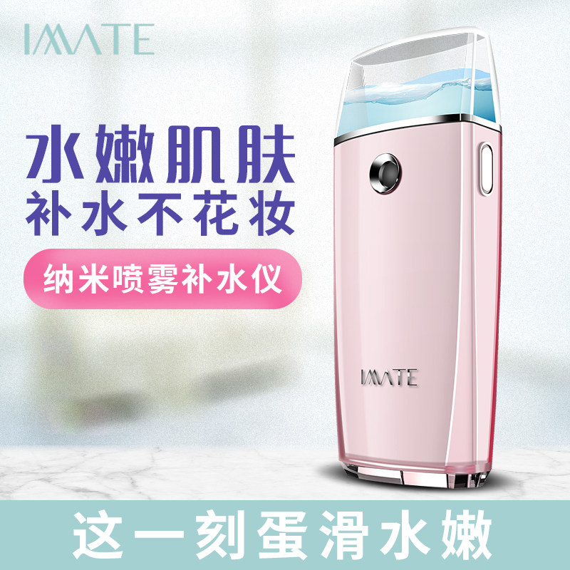 imate纳米喷雾补水仪冷喷雾机蒸脸器充电迷你脸面部加湿器美容仪在类目 个人护理/保健/按摩器材, 清洁美容工具, 美容喷雾机/蒸脸器中 - 来自Buy2taobao.com提供专业的淘宝代购服务