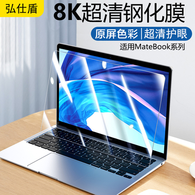 适用华为matebook14屏幕膜GT14笔记本matebookd钢化膜D14电脑Xpro13S保护matebookGT14防蓝光ultra/D16贴膜SE