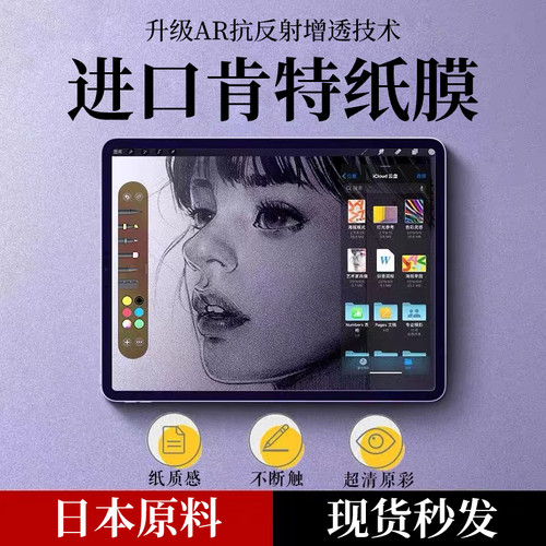 2025新款适用ipad类纸膜Air6绘画膜pro11寸mini7书写5/4肯特2020/2021苹果10.2平板13贴膜9.7/iPad9/10代12.9 - 封面
