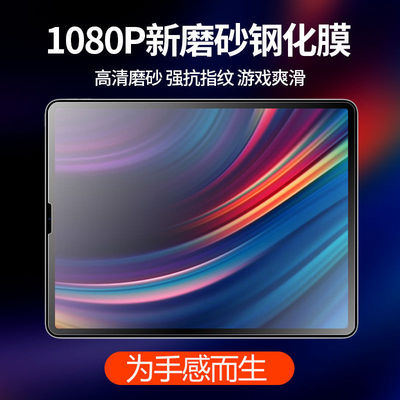 2025新款适用 ipad2021苹果Air5/4磨砂Pro11钢化膜mini7/6游戏10.2寸蓝光13平板2024第十代保护9九10贴膜12.9