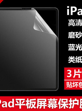 适用ipad高清软膜2025新款pro11磨砂air7苹果5/4mini7贴膜10.2寸6屏幕2024第十代3保护9九10平板2021水凝膜13