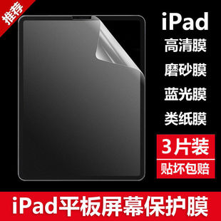 ipad2021高清软膜2024新款 3屏幕13保护mini6 5平板12.9水凝膜9 pro11磨砂10.2寸9.7适用2022苹果2020贴膜air4