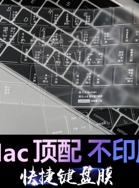 2025新款适用macbookair键盘膜13电脑pro14笔记本13.6功能快捷键15保护套M4M3苹果M2M1贴膜M5透明超薄16配件