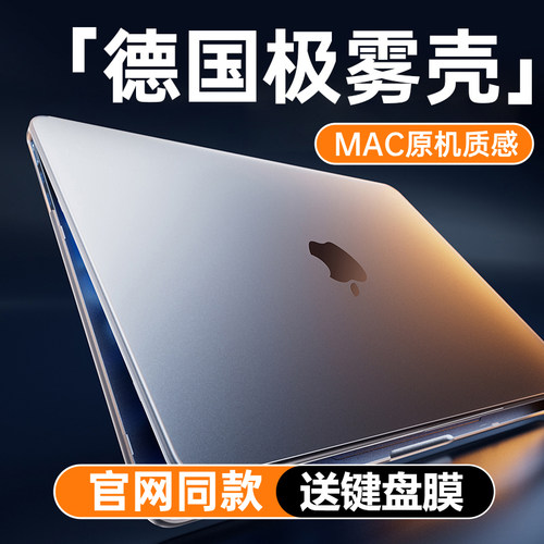 【德国进口材质】MacBook保护壳