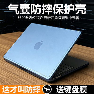 【进口高端】四角气囊Mac保护壳