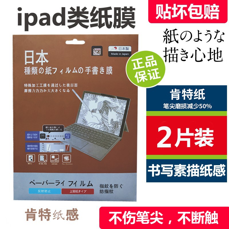 iPad磁吸式可拆卸类纸膜