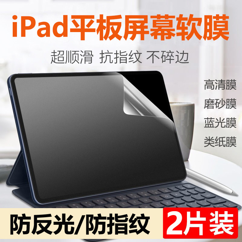 适用ipadair8/7高清软膜pro11新款2025磨砂苹果mini7/6贴膜10.2寸屏幕2024第11代5保护9九10平板12.9水凝膜13