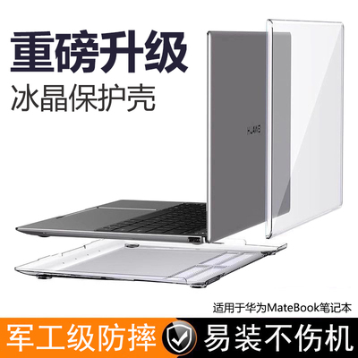 适用华为matebook14保护壳D14笔记本GT14电脑matebookD16套pro荣耀MagicBook贴膜D16软壳SE透明13s外壳X贴纸