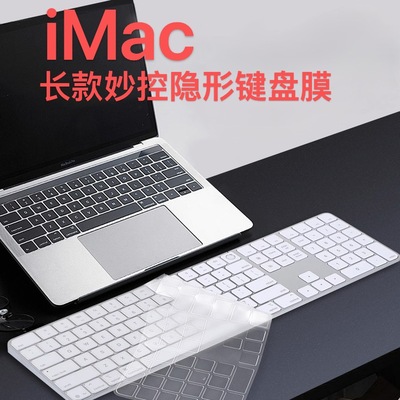 适用苹果iMac键盘膜新款一体机妙控键盘膜A3119蓝牙无线台式A3203电脑A3118贴膜magickeyboard透明键盘保护膜