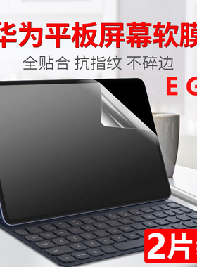 适用华为matebook屏幕膜matebookE贴膜E GO平板14高清matebookEGO保护EGO电脑12.6寸磨砂2022款23防蓝光12.35