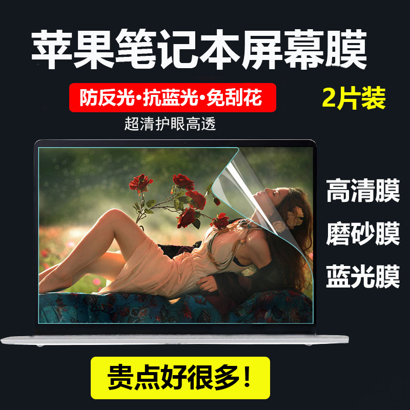 MacBookPro屏幕保护膜