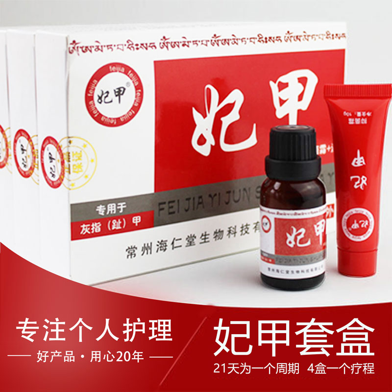 买1送1妃甲套装指甲养护手脚指甲打磨植物精华 霜+液二合一