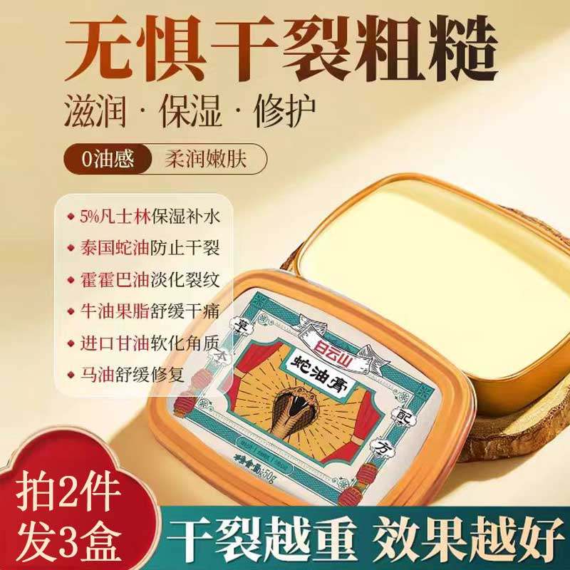 买2发3正品白云山蛇油护手精油霜膏提亮嫩白淡手纹滋润保湿防干裂,洗护清洁剂/卫生巾/纸/香薰,护手霜,淘宝优惠券,粉丝福利购,淘宝优惠卷