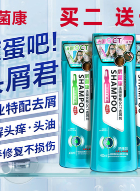 2送1欧施恋屑菌康OCT去屑止痒洗发水露控油蓬松男女改善毛躁