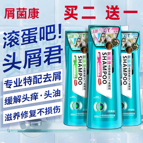 去屑洗发水改善毛躁控油蓬松去屑
