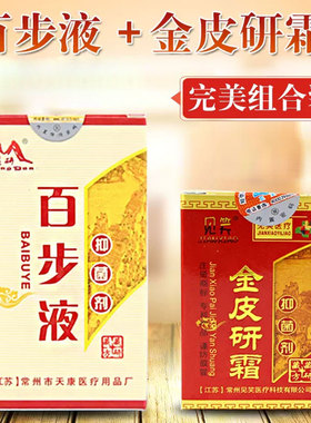 买3送1正品藏研百步液金皮研霜抑菌乳膏液体喷剂组合套装