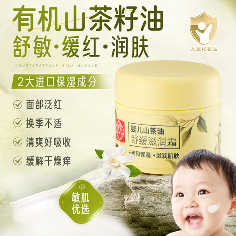 正品白云山婴儿山茶油保湿滋润霜宝宝脸红干裂秋冬幼儿童面霜专用,洗护清洁剂/卫生巾/纸/香薰,乳液/面霜,淘宝优惠券,粉丝福利购,淘宝优惠卷