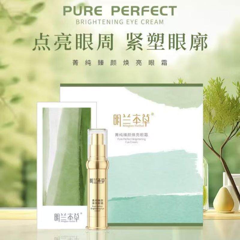 明兰本草菁纯臻颜焕亮眼霜保湿淡化细纹黑眼圈柔嫩紧致眼周