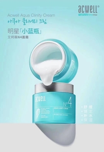 acwell艾珂薇n4面霜女补水保湿 霜 滋润敏感肌修护夏季 清爽舒缓保湿