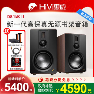 惠威D8.1mkii发烧hifi书架音箱三分频8寸低音木质2.0无源音响新款