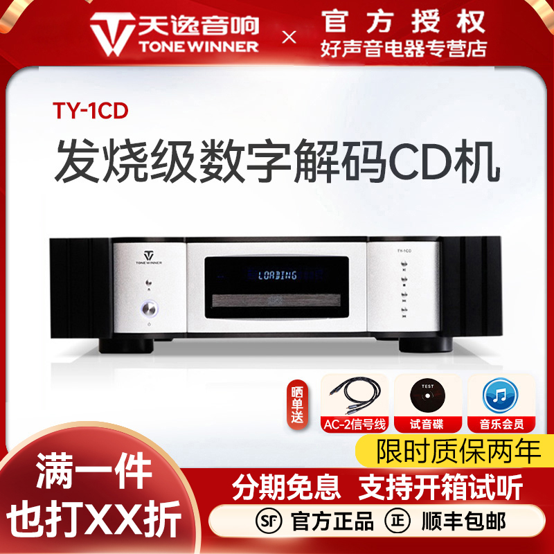 发烧数字播放器Winner/天逸