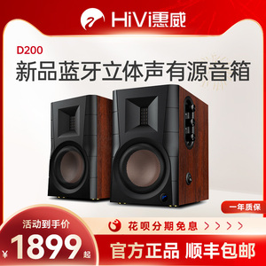 惠威D200 多媒体电脑音箱2.0无线蓝牙有源hifi家居客厅电视音响
