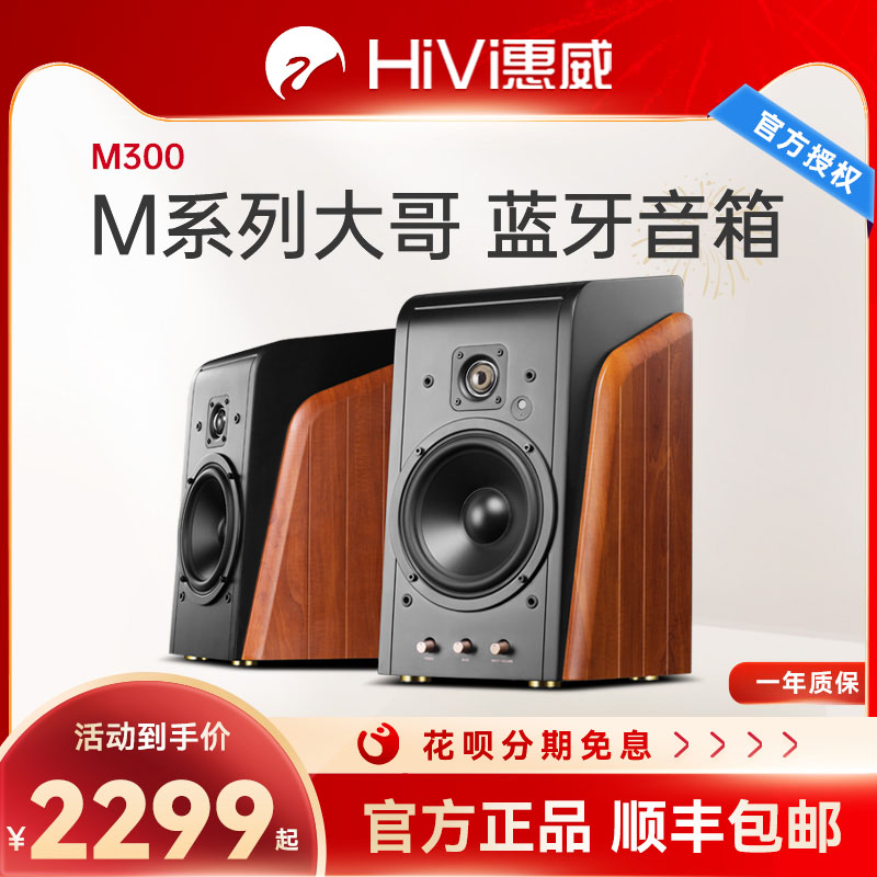 m300蓝牙惠威m300多媒体有源音箱