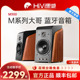 M300 Hivi 电脑音箱有源6.5寸hifi蓝牙音响 多媒体2.0台式 惠威