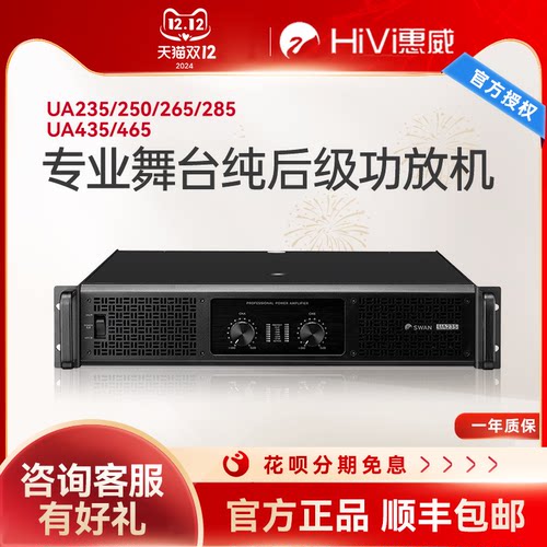 惠威大功率纯后级功放机