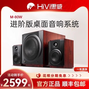 惠威 Hivi 80W多媒体电脑音箱2.1台式 家用电视低音炮蓝牙音响