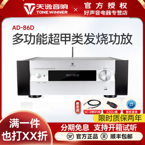 Winner/天逸AD-86D高保真HIFI功放2.0家用甲类蓝牙大功率功放机