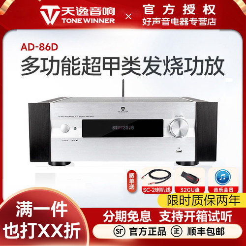 高保真功放Winner/天逸2.0