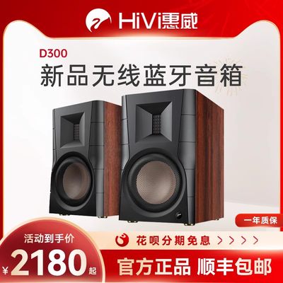 Hivi/惠威d300书架音箱蓝牙