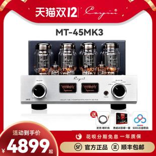 电子管胆机发烧级HIFI音乐功放 45MK3斯巴克合并式 凯音Cayin
