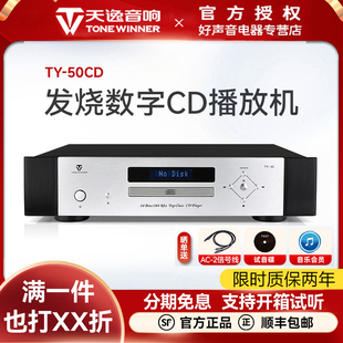 播放器 50CD机发烧级碟片USB蓝牙TF卡无损音源解码 Winner 天逸TY