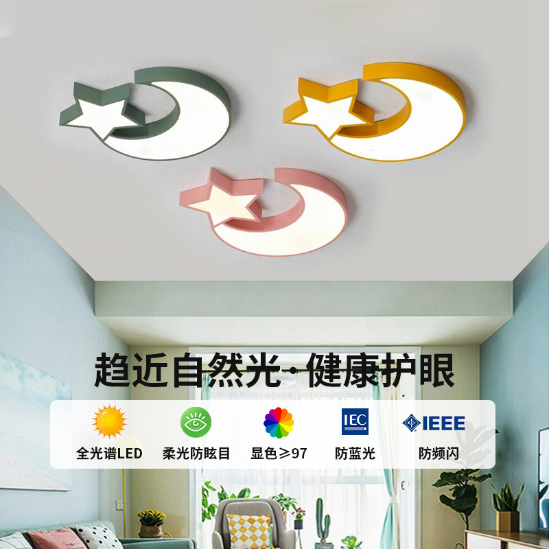 led儿童房间灯卧室灯简约现代2023年新款创意彩色月亮星星吸顶灯